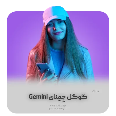Gemini Pro SmartSkill
