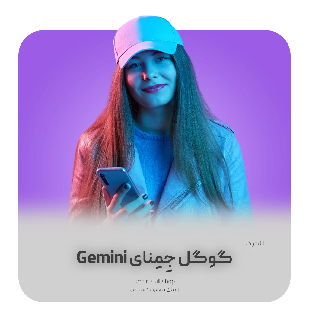 Gemini Pro SmartSkill