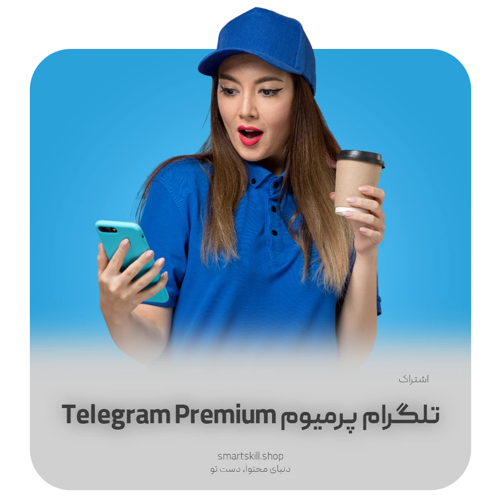 telegram premium SmartSkill