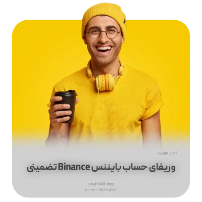 Binance Verify SmartSkill