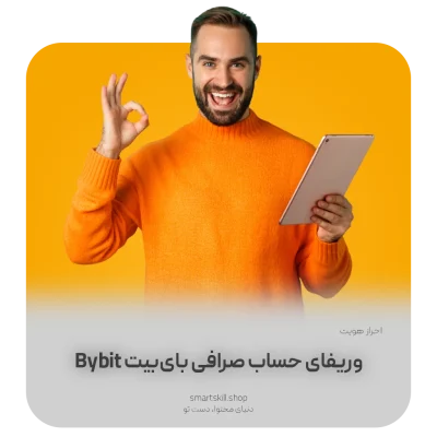 Bybit Verify SmartSkill