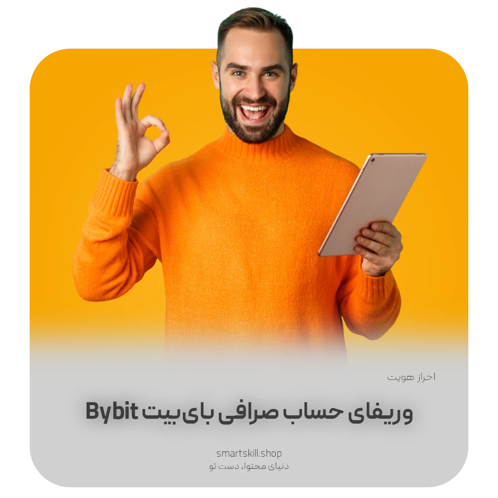 Bybit Verify SmartSkill
